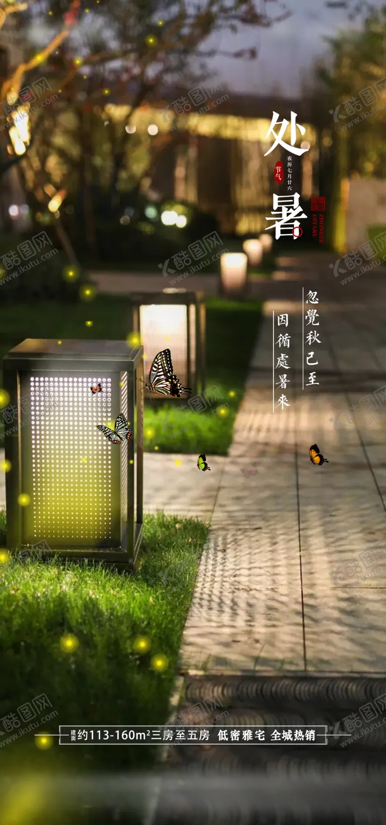 编号：02768909220824515164【酷图网】源文件下载-处暑