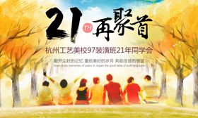 同学会背景墙
