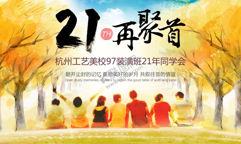 编号：59585905060503551646【酷图网】源文件下载-同学会背景墙