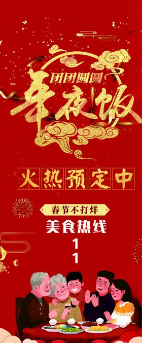 年夜饭