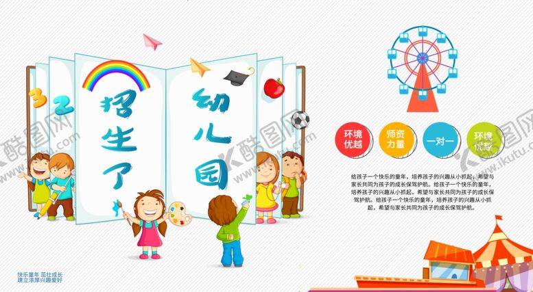 编号：92800807130823165092【酷图网】源文件下载-幼儿园