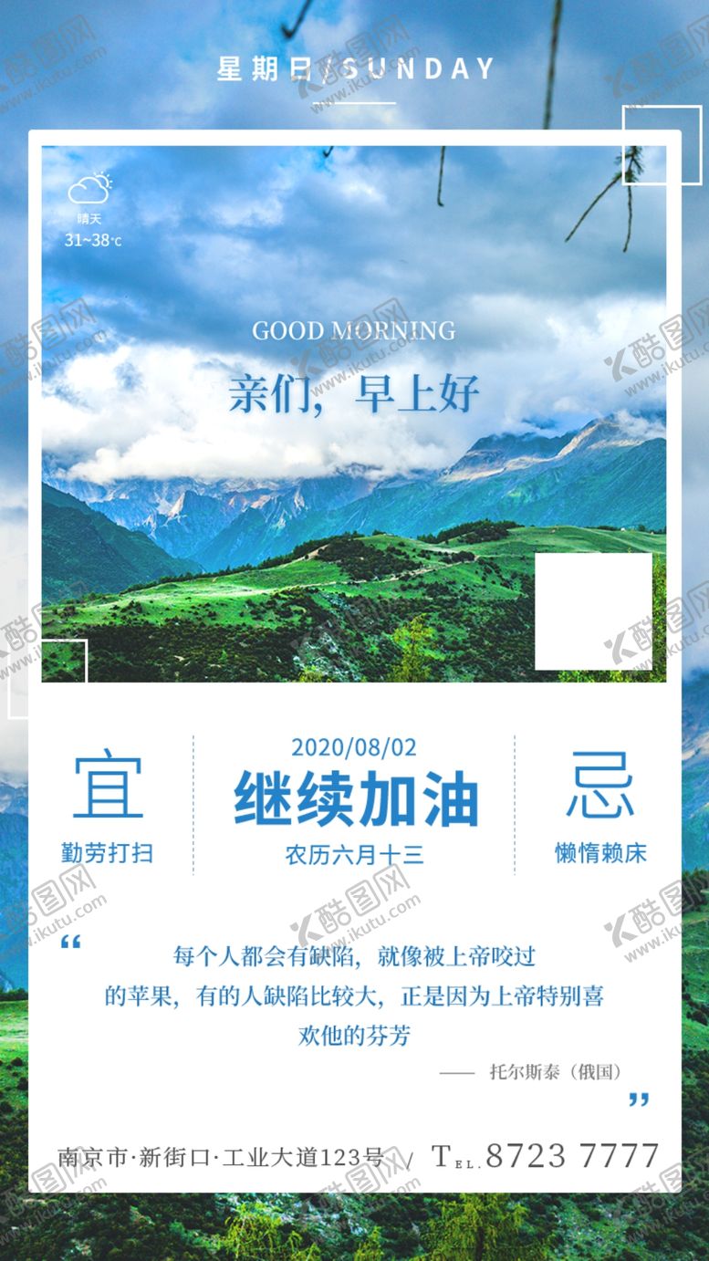 编号：72261409161107395564【酷图网】源文件下载-手机日签