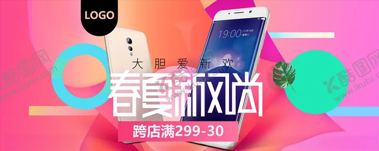 编号：71618704200327315824【酷图网】源文件下载-数码家电促销