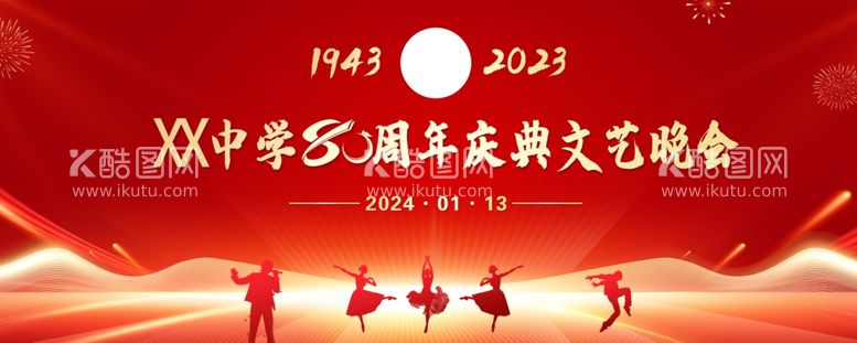 编号：31916012220344496905【酷图网】源文件下载-周年庆典文艺晚会