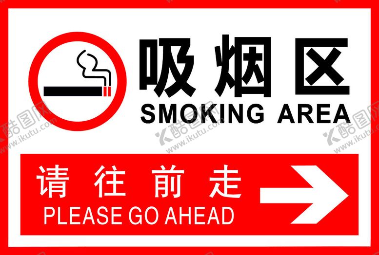 编号：95950101310102206521【酷图网】源文件下载-吸烟区