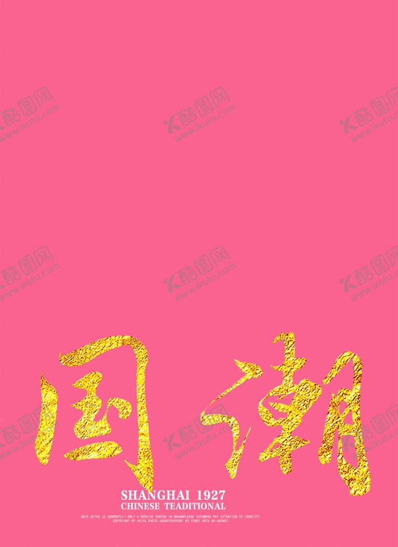 编号：92034907021714557858【酷图网】源文件下载-One花筒素材铺