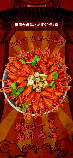 小龙虾海报