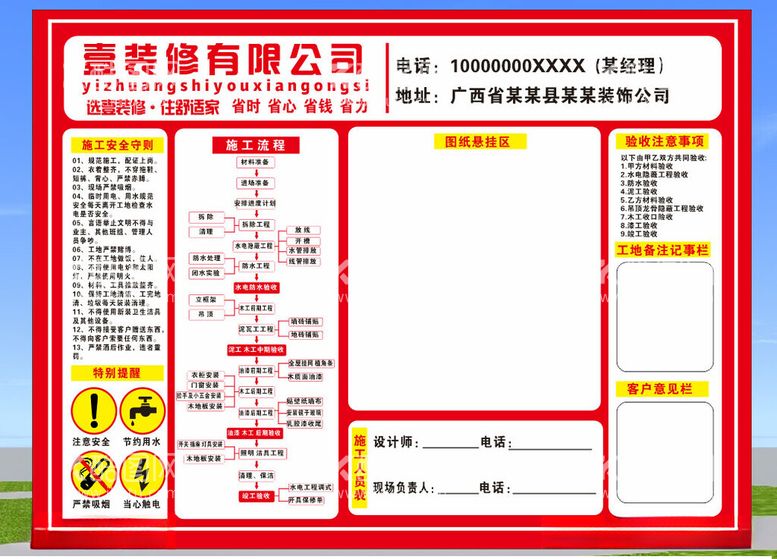 编号：19702712131335289274【酷图网】源文件下载-施工安全守则牌