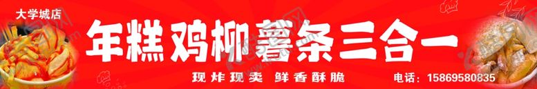 编号：58115601140952349808【酷图网】源文件下载-年糕薯条