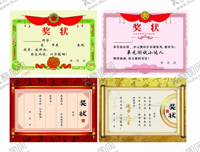 编号：34433801251827305278【酷图网】源文件下载-奖状证书