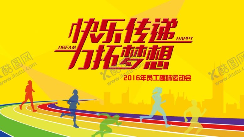 编号：70672909291343501921【酷图网】源文件下载-运动