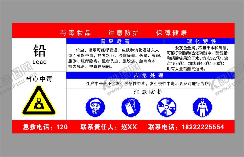编号：93558201130112062659【酷图网】源文件下载-铅中毒
