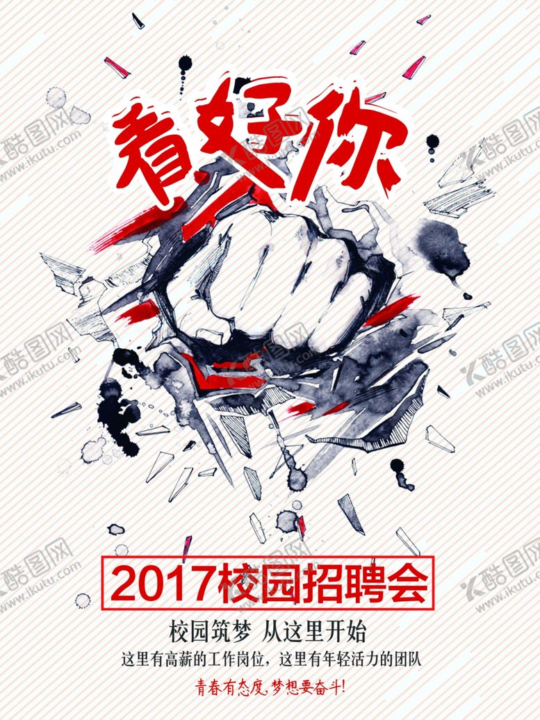 编号：51202910181820313786【酷图网】源文件下载-招聘