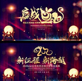 年会背景板