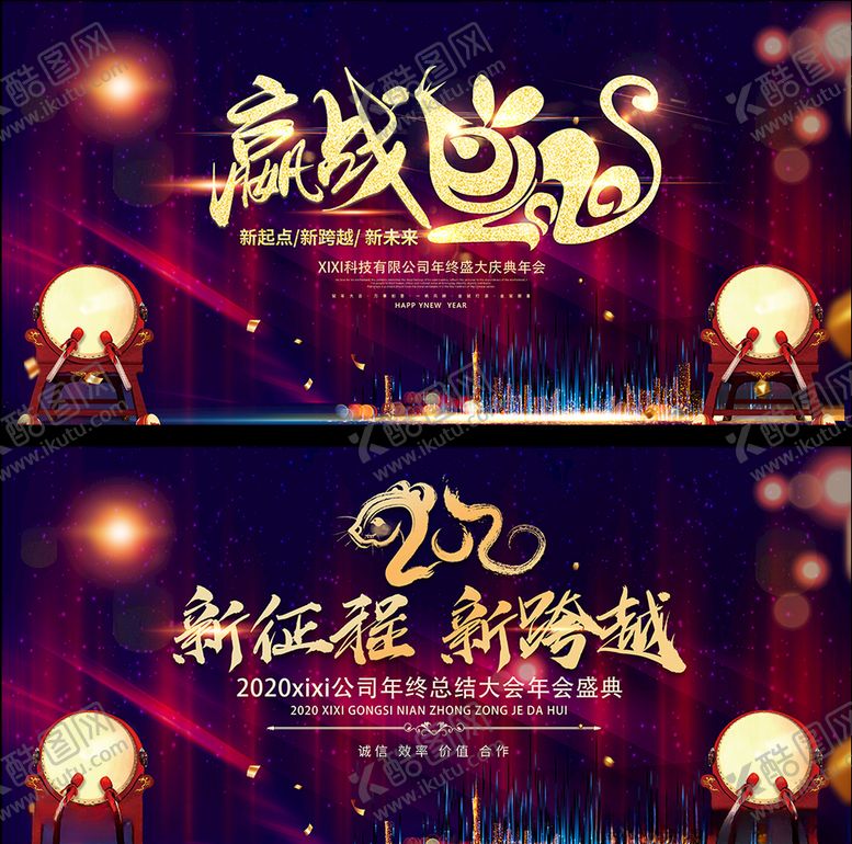 编号：87918909190118211287【酷图网】源文件下载-年会背景板