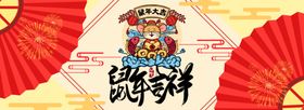 鼠年大吉