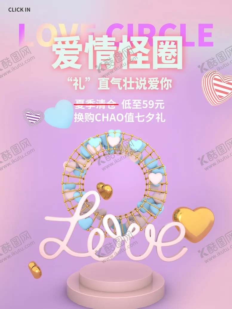 编号：75480209200106594871【酷图网】源文件下载-爱情怪圈