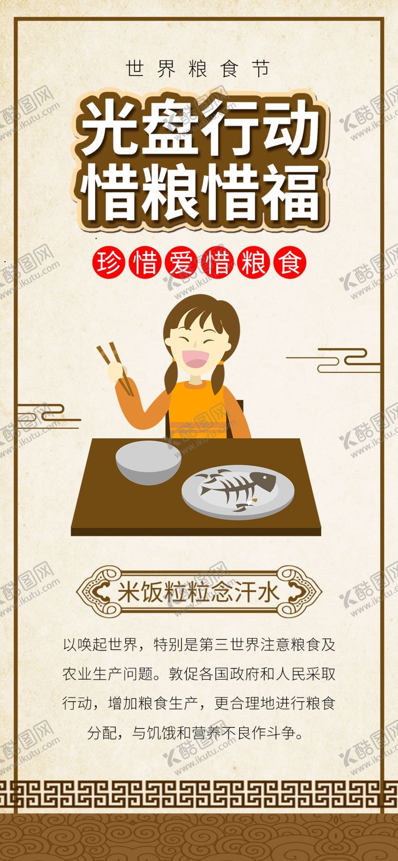 编号：39674606172009158898【酷图网】源文件下载-珍惜粮食