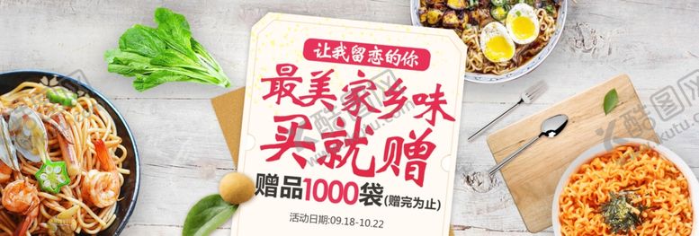 编号：89072106290547157957【酷图网】源文件下载-最美家乡味