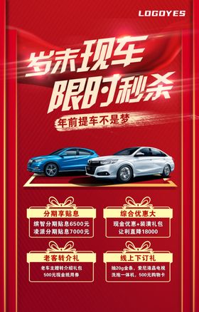 汽车秒杀汽车促销