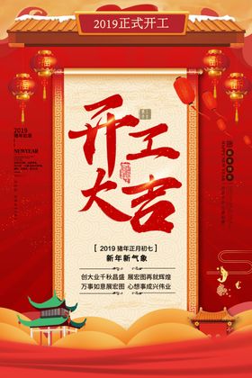 开工大吉