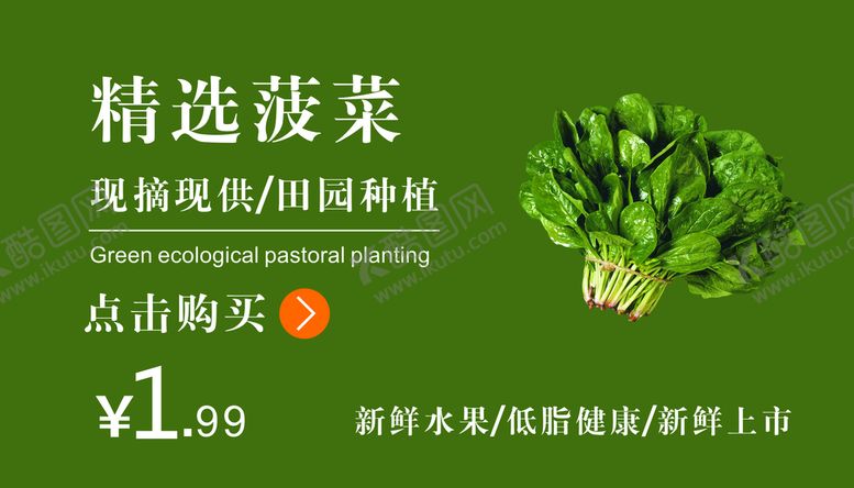 编号：52192910171359338767【酷图网】源文件下载-菠菜海报