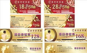 足浴代金券