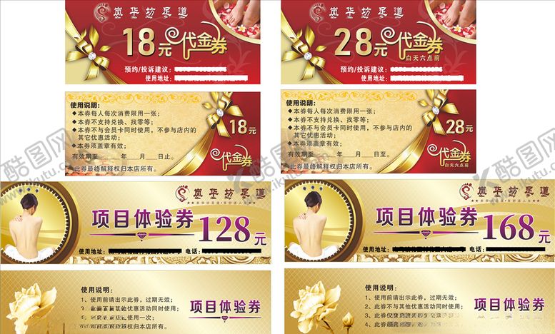 编号：54542306281424395841【酷图网】源文件下载-足浴代金券