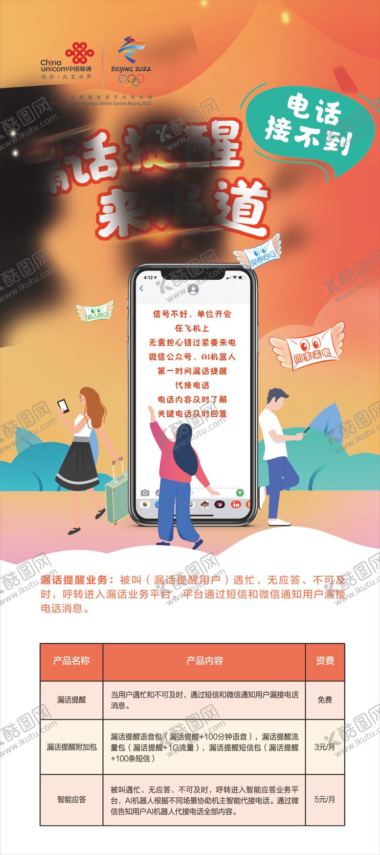 编号：99795507021932222020【酷图网】源文件下载-联通来电提醒