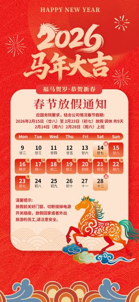 2026年春节放假通知