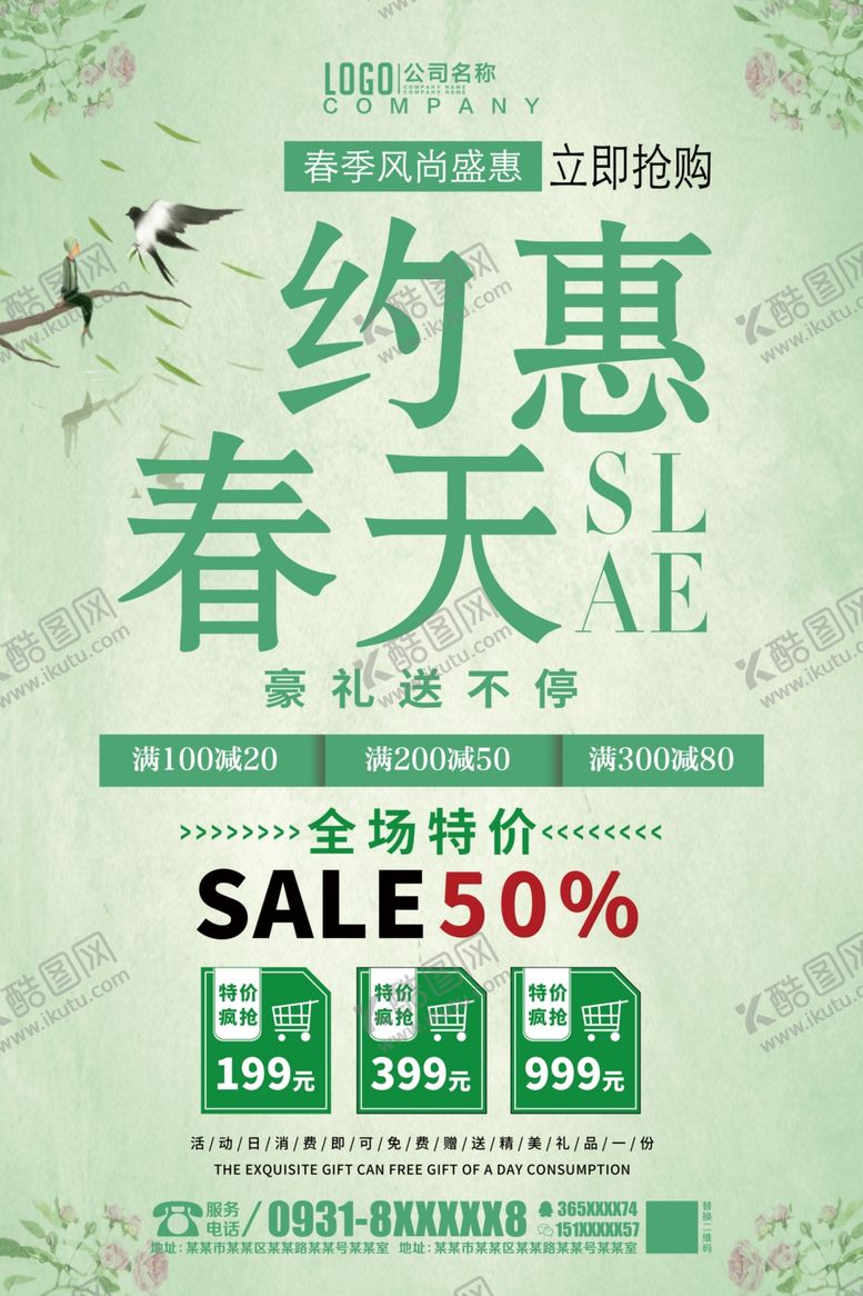 编号：60528010290531224966【酷图网】源文件下载-春季特惠