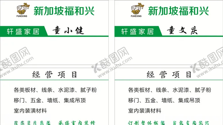 编号：38453705010843465247【酷图网】源文件下载-家居名片