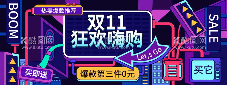 编号：63942211240106017412【酷图网】源文件下载-双十一狂欢嗨购背景板