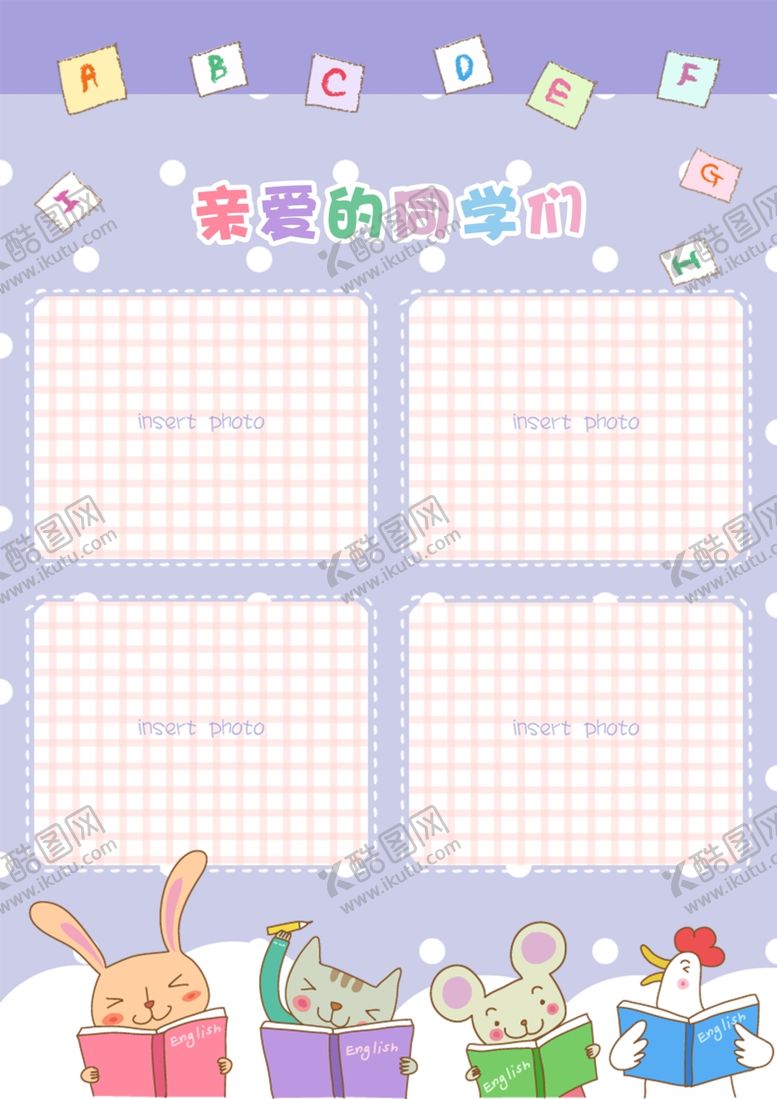 编号：73224501170037411294【酷图网】源文件下载-亲爱的同学们