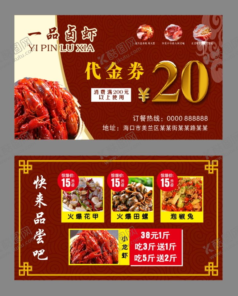 编号：41105311052232447495【酷图网】源文件下载-小龙虾代金券