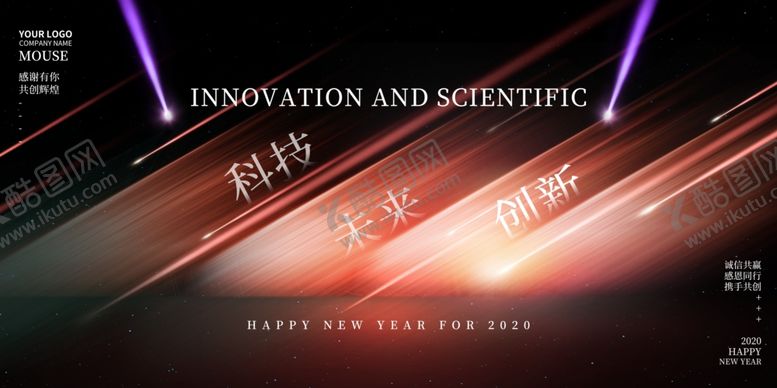 编号：46466407052359213634【酷图网】源文件下载-公司年会背景