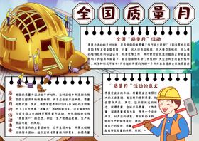 全国质量月手抄报成长读书学生