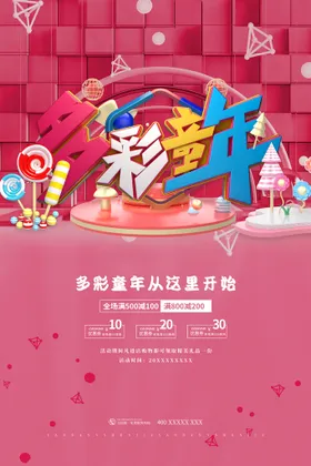 61儿童节踏春展板梦幻地产