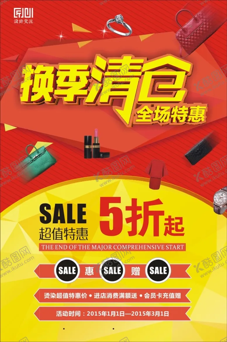 编号：79458511080801446674【酷图网】源文件下载-换季清仓