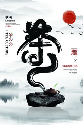 茶中国传统文化