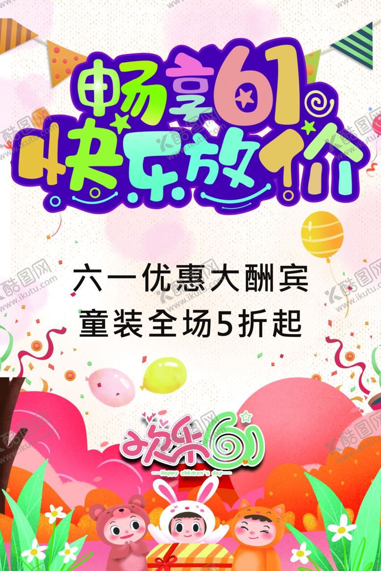编号：37529409120347456867【酷图网】源文件下载-六一儿童节