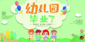 幼儿园展板毕业啦
