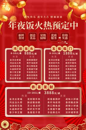 编号：20951309232307091924【酷图网】源文件下载-年夜饭海报