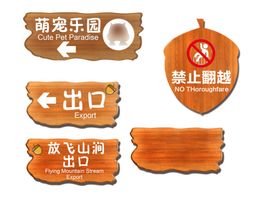 松鼠乐园标识牌样式设计
