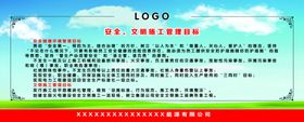 文明施工管理牌