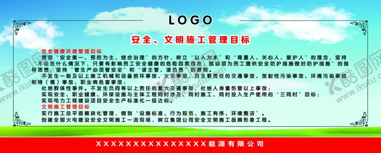 编号：65669104302324534388【酷图网】源文件下载-文明施工管理目标