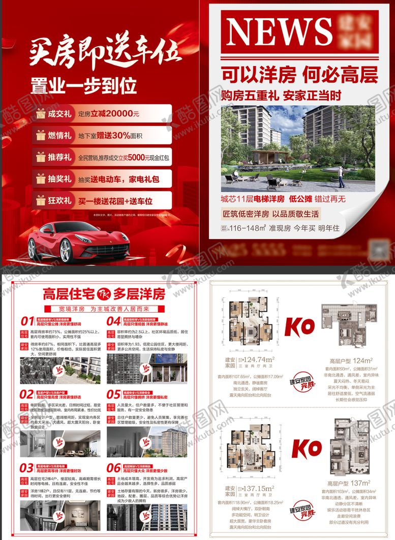 编号：69691203161300208692【酷图网】源文件下载-地产单页