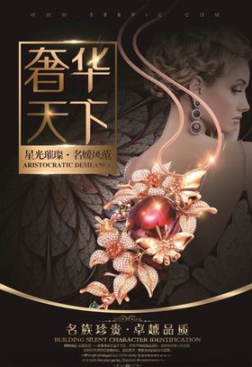 珠宝海报