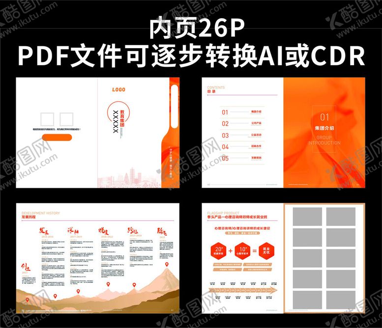 编号：27472604010959338268【酷图网】源文件下载-画册设计教育