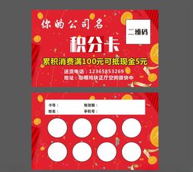 积分卡